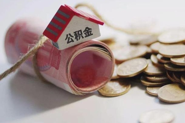 舞钢离职想把公积金取出来（离职了公积金怎么去取）