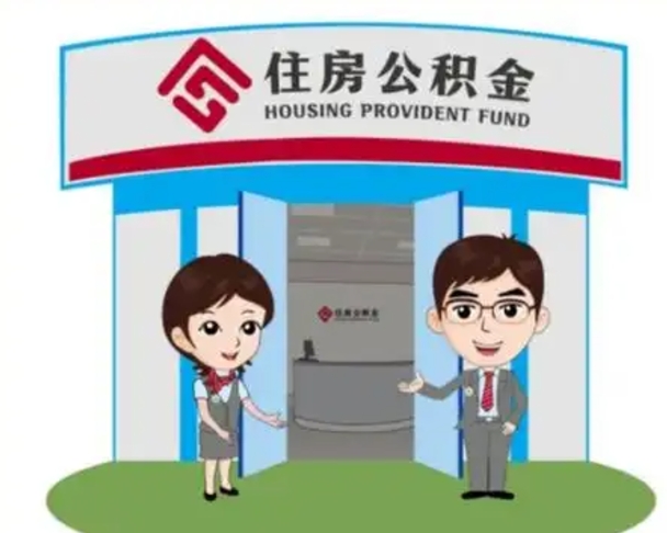 舞钢离职三个月可以取公积金吗（离职3个月能提取公积金吗）